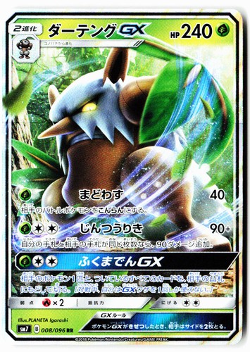 Shiftry GX 008/096 Double Rare Sky Splitting Charisma Pokemon Japanese Holo NM