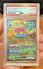 2023 Pokémon SV2a JP Special Art Rare Venusaur EX #200/165 PSA 10 Gem Mint