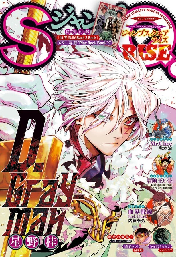 Jump Sq Rise Spring 22 Magazine Manga Kekkai Sensen 血界戦線 D Gray Man Japanese Ebay
