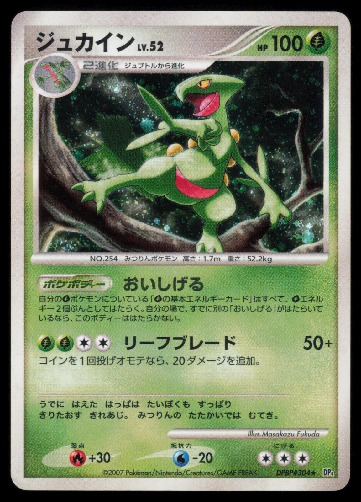 Sceptile DPBP#304 Dawn Dash Unlimited Holo Rare 2007 Japanese Pokemon TCG MP-