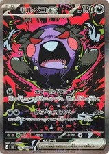 Morpeko ex #115 Prices | Pokemon Japanese Abyss Eye | Pokemon Cards