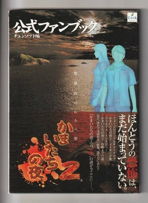 Kamaitachi no Yoru 2 Prison Island Boy Song Official Fan Book Used Free Shippin