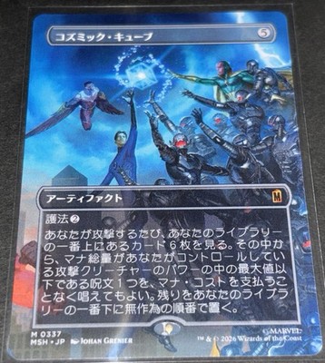 MTG Japanese Cosmic Cube/Cosmic Cube Borderless #b9e1ec