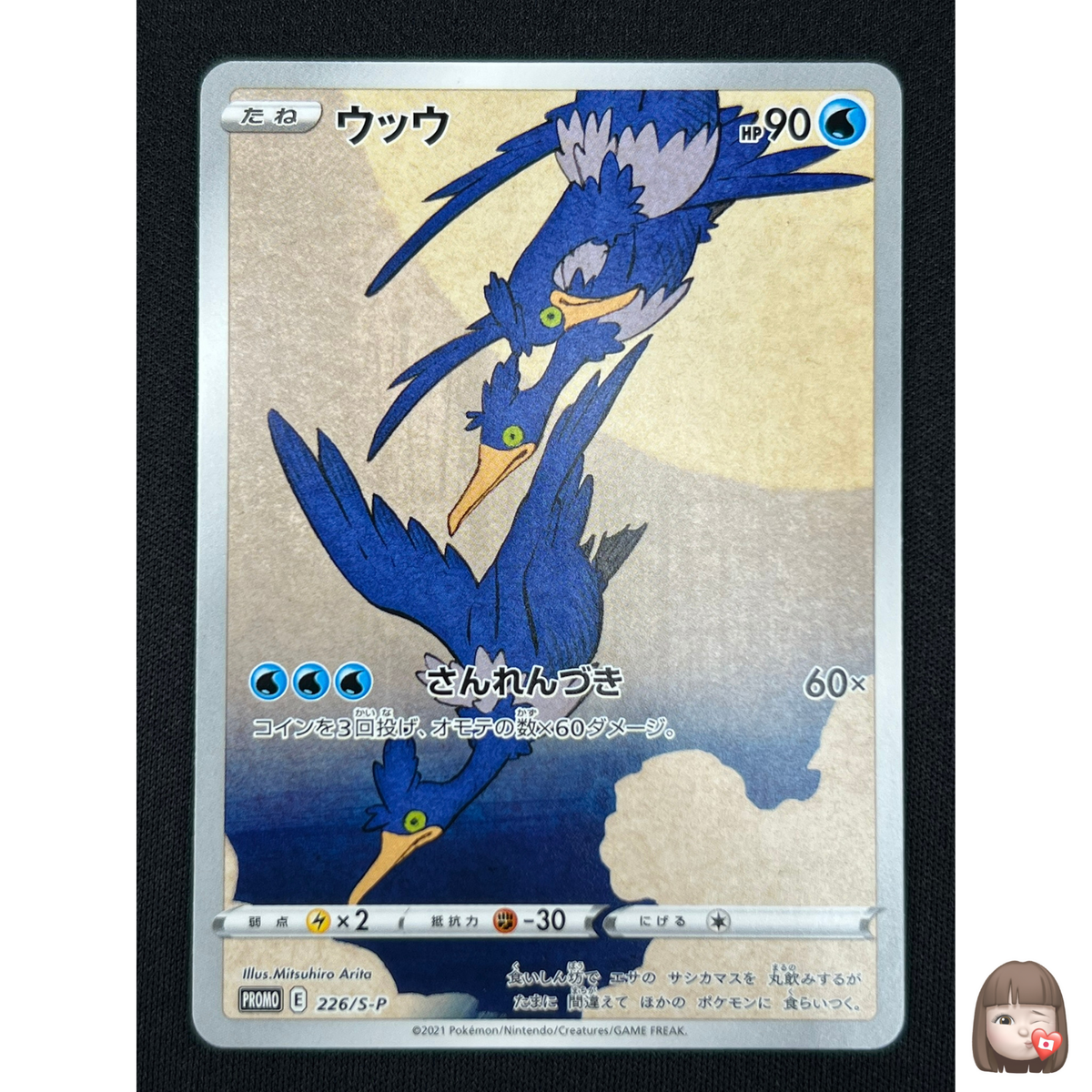 NM] Cramorant 226/S-P Promo Japanese Pokemon Japan Post Stamp Box