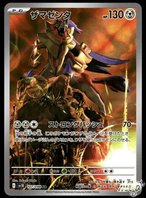2025 Near Mint Pokemon Zamazenta AR 107/098 SV10 Glory of Team Rocket Japanese