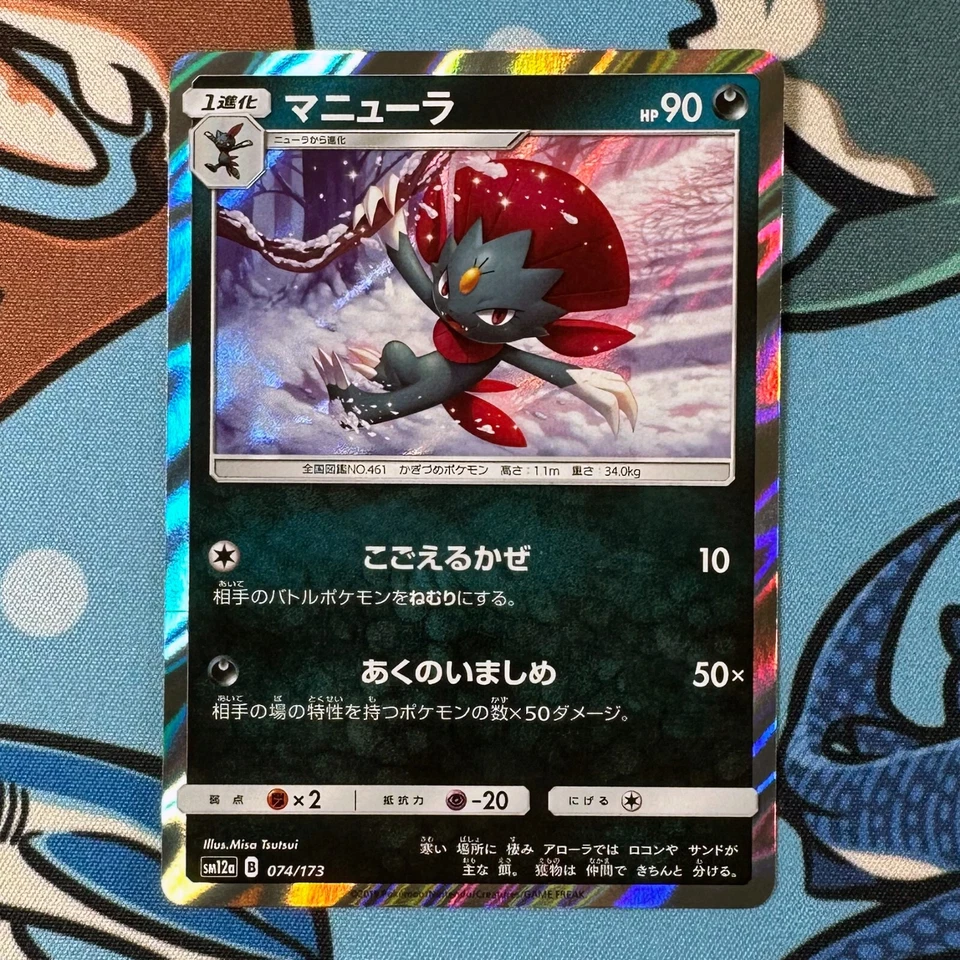 Weavile 074/173 Holo Rare Pokemon Tag Team GX: Tag All Stars sm12a - Japanese R - Image 3 of 3