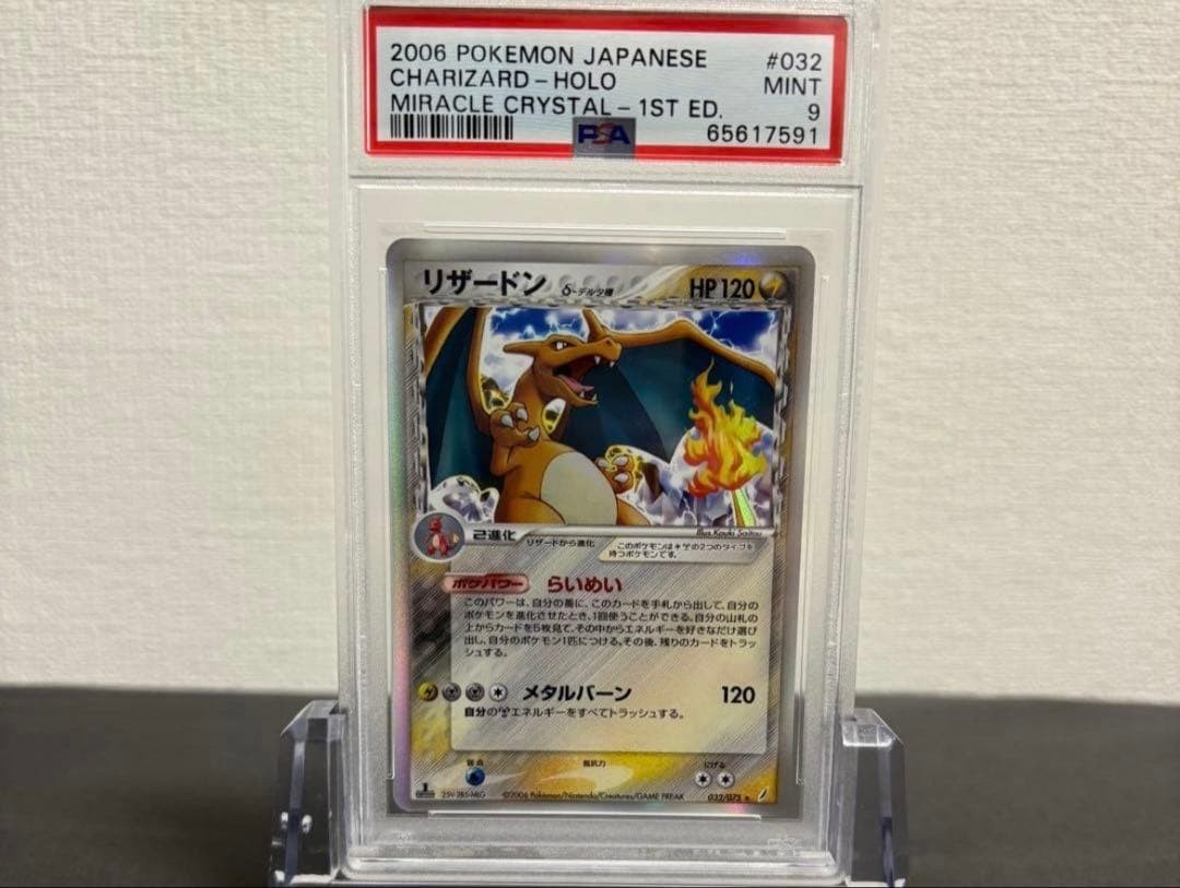 PSA9 Charizard δ Holo 1st Edition Miracle Crystal 032/075