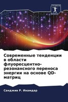 Sandzhiw R. Inamdar | Sowremennye Tendencii W Oblasti...