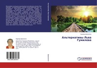 Al'ternatiwy L'wa Gumilewa Nadezhda Doroshenko Taschenbuch Russisch 2014