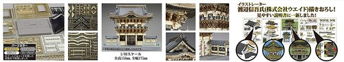 Fujimi 1/80 Japanese Famous Place Model Kit Nikko Toshogu Yomeimon Gate JP 8985 - Picture 3 of 6