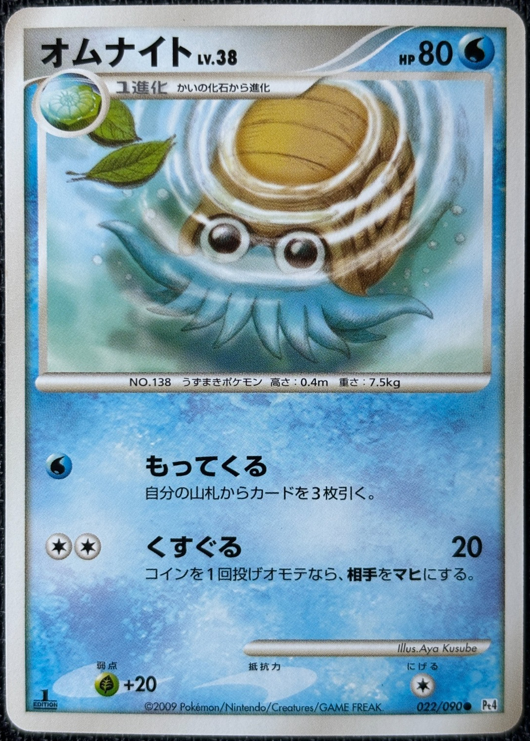 Omanyte LV.38 022/090 Common Japanese 1st Ed. PT4 Advent Of Arceus - NM