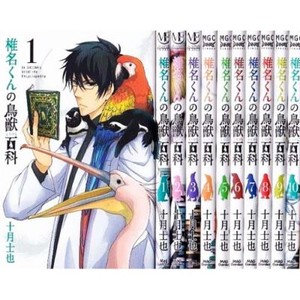 Manga Shiina Kun No Tori Kemo Hyakka Vol 1 10 Comics Complete Set F S Ebay