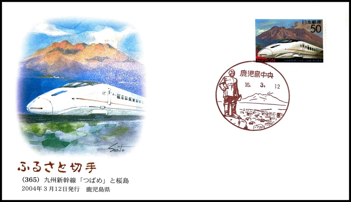 FIRST DAY COVER JAPAN 627A furusato Sato (365)   B V      u   | eBay