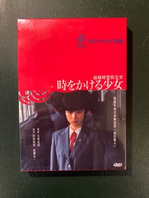 Das Mädchen, das durch die Zeit sprang (1983) - DVD Hongkong - Nobuhiko Obayashi Hausu