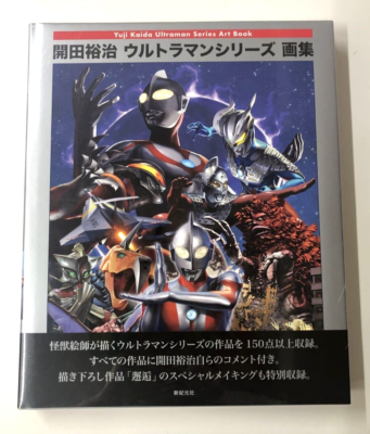 ART WORKS COLLECTION ユウジ・カイダイ Ultraman Art Works Collection Featuring Yuji Kaida Ultraman Figure