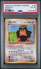 1998 POKEMON JAPANESE VENDING SERIES 1 #143 SNORLAX PSA 6