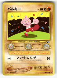 Tyrogue 33/56 Crossing the Ruins (Neo Discovery) Japanese Common