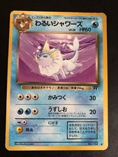 DARK VAPOREON UNCOMMON - POKEMON 134 TEAM ROCKET VERY GOOD JAPANESE VERSION