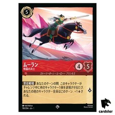 Mulan SR 118/204 JA-1 [Regular] El Primer Capítulo Disney Lorcana Japonés