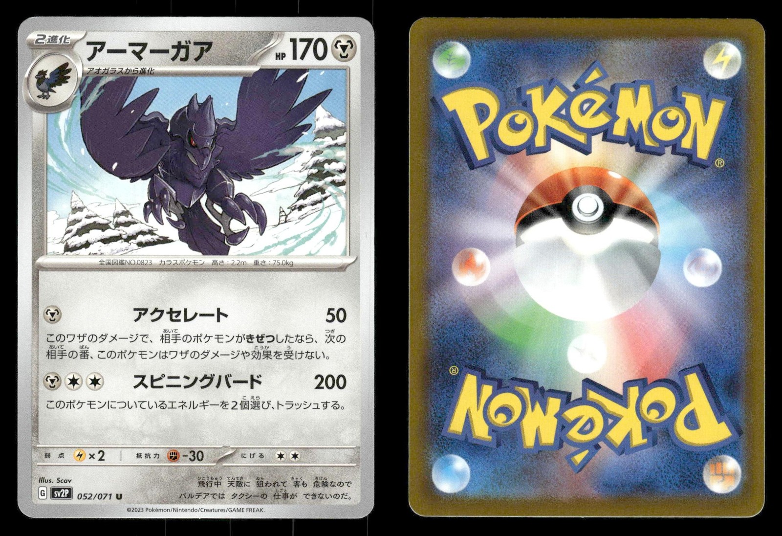 Corviknight 052/071 Snow Hazard sv2P Japanese MP