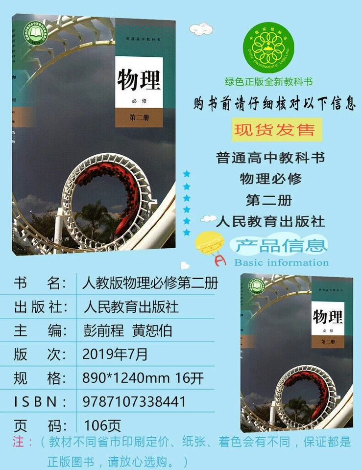 Chinese High school physical textbook 3 books 2020新版高中物理书 必修 全套3本 人教版 高中物理必修一二三 - Image 3 of 4