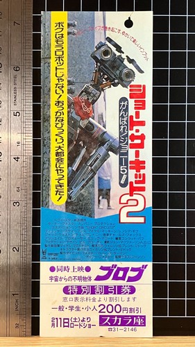 Short Circuit 2 - Fisher Stevens Movie Ticket Stub Film Cinema Japanese #332 - Picture 3 of 4