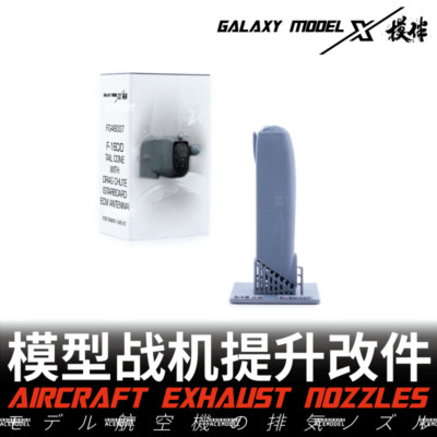 Galaxy 1/48 F-16 Tail Cone Fighter Aircraft Resin Model for Tamiya/AMK/Kinetic