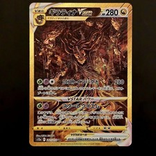 Pokemon Card Giratina VSTAR UR S12a VSTAR Universe 261/172
