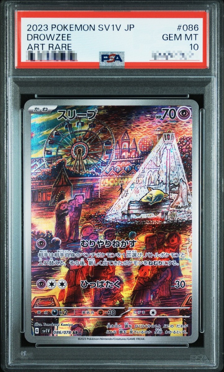 スリープ DROWZEE ar 086/078 psa10 1点 PSA 10 Drowzee AR 086/078 SV1V Violet ex - Pokemon Card 2023