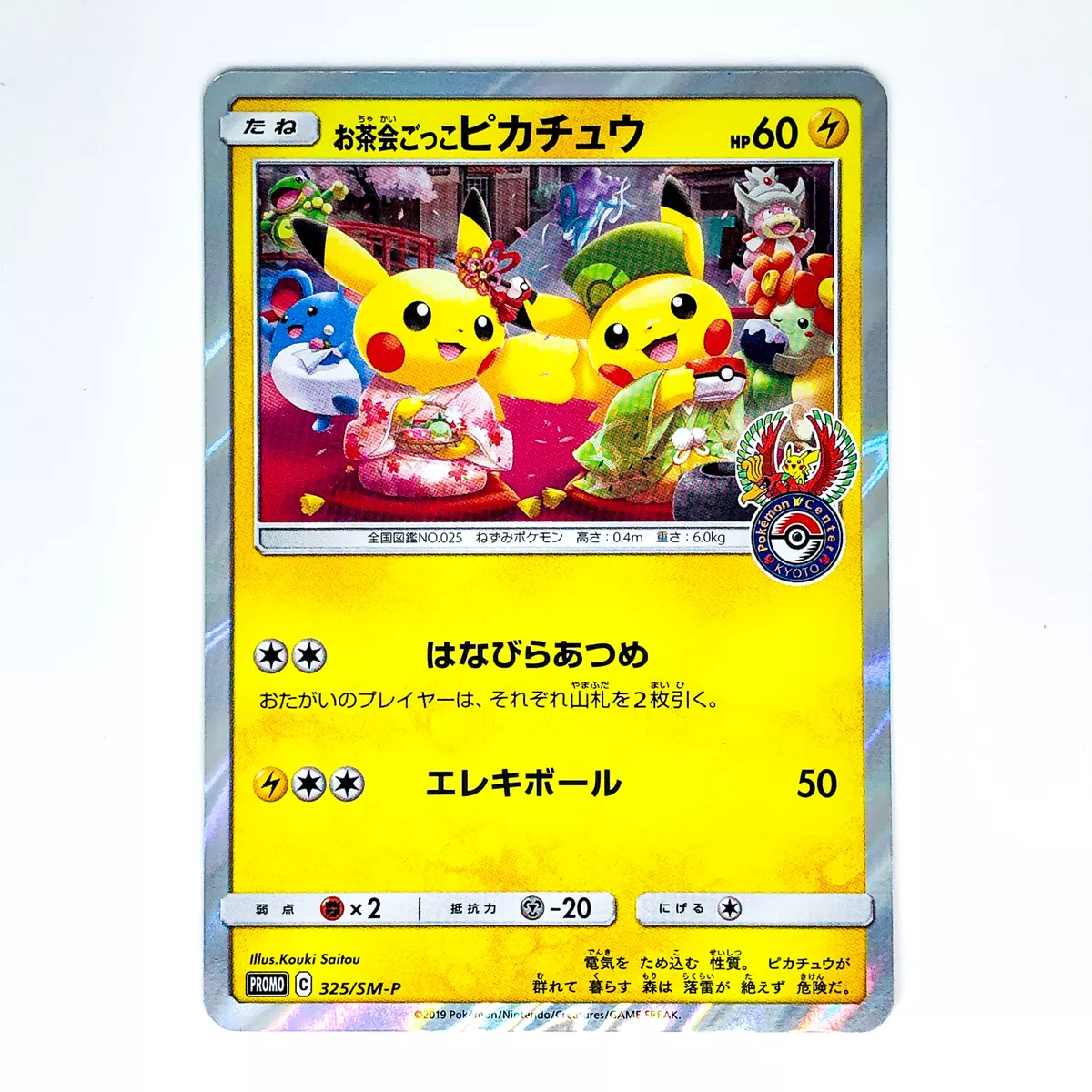 Tea Party Pikachu 325/SM-P Pokemon Center Kyoto PROMO - Pokemon Card  Japanese