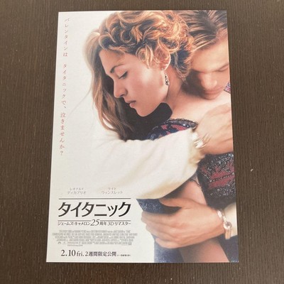 Movie Titanic 25Th Anniversary 3D Remaster Limited Postcard 
