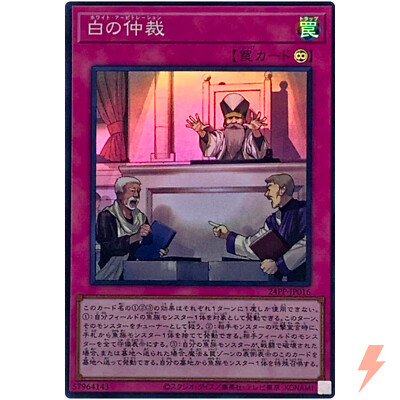 White Arbitration - Super Rare 24PP-JP016 Premium Pack 2024 - YuGiOh  Japanese | eBay