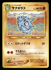 2000 Moderately Played Pokemon Pupitar No. 247 Neo Discovery Japanese