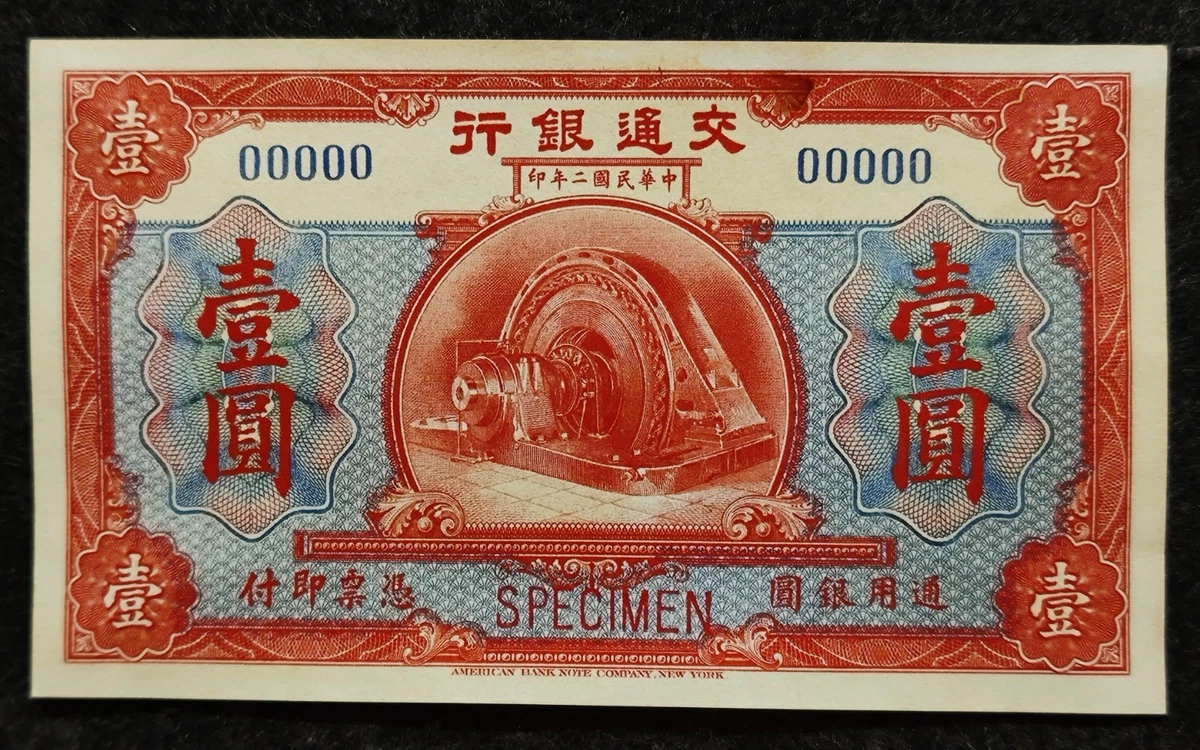 中国纸币样本| eBay