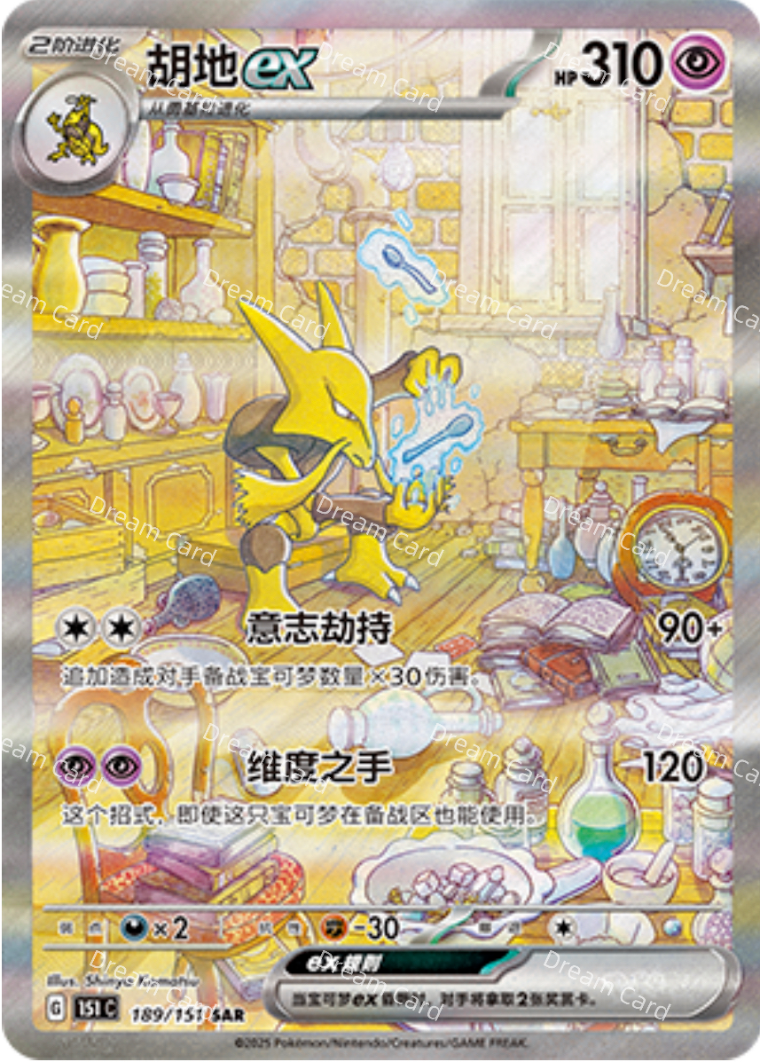 Pokemon TCG Alakazam EX (Chinese) 189/151 151C SAR Full Art Holo