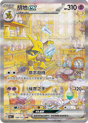 【PSA10】ポケカ フーディン ex SAR 151 Alakazam ex Pokemon TCG Alakazam EX (Chinese) 189/151 151C SAR Full Art Holo