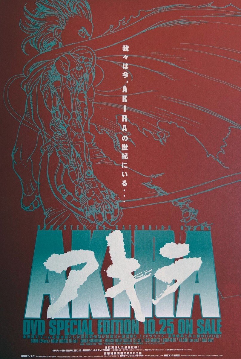 AKIRA OTOMO KATSUHIRO ポスター。 Akira (1988) Katsuhiro Otomo Anime Movie Poster Reprint