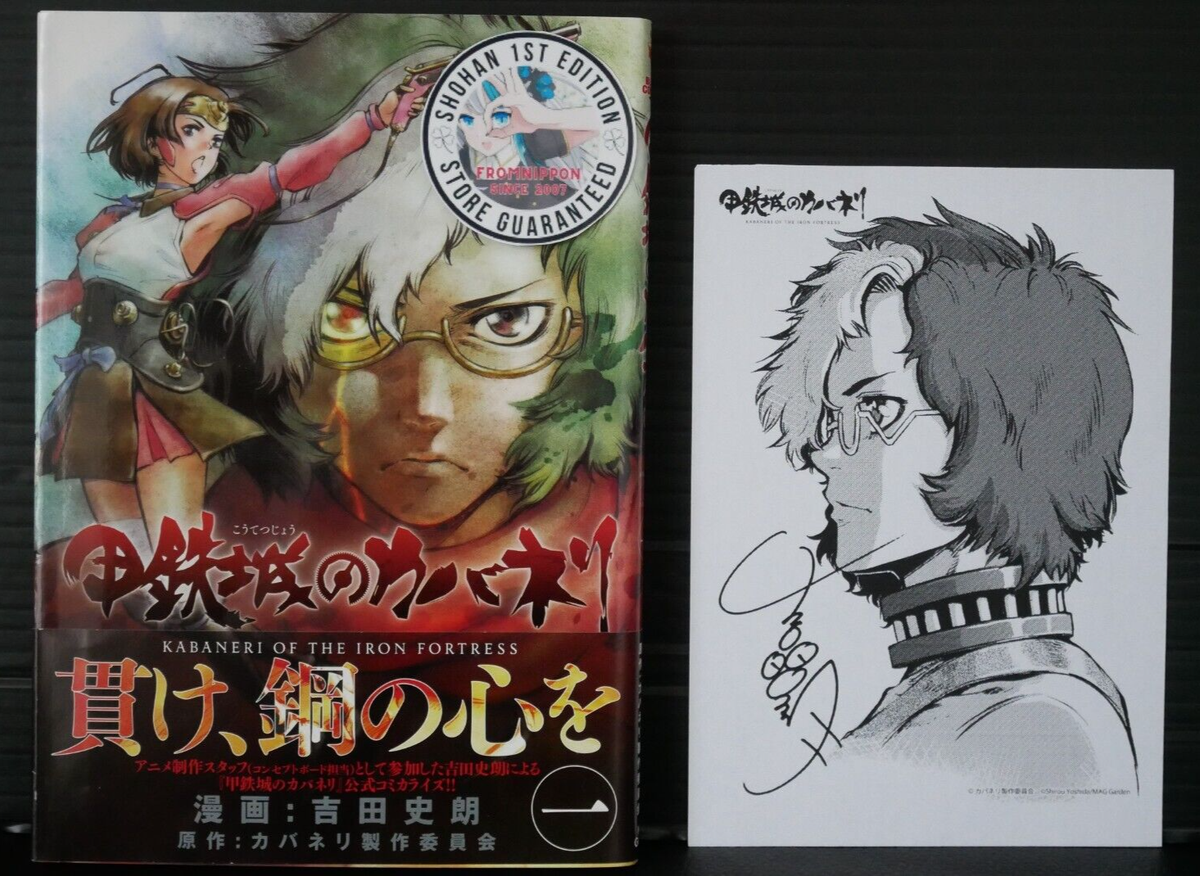 Kabane Kabaneri Of The Iron Fortress Watch Order Kabaneri Of The