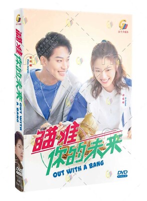 Out with a Bang Chinese Drama DVD (瞄准你的未來) (Ep 1-24 end