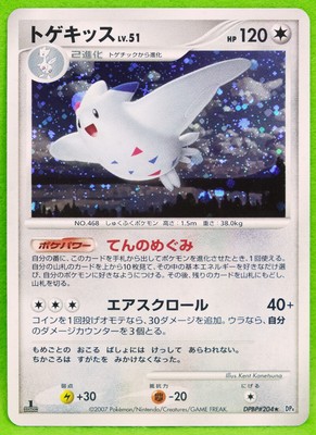 Togekiss Holo 1st Edition Dpbp 4 07 Rare Nintendo Pokemon Card Japanese F S Ebay