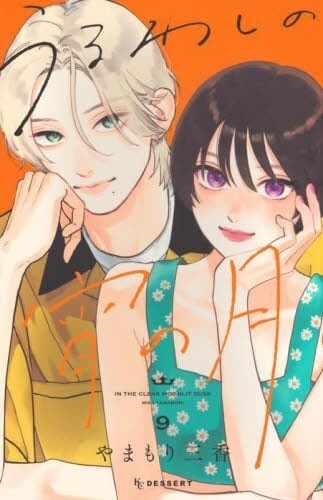 In the Clear Moonlit Dusk Vol.1-9 Set Japanese Manga Comic Book - Picture 10 of 10