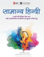 Access | Samanya Hindi | Taschenbuch | Hindi (2019) | Kartoniert / Broschiert