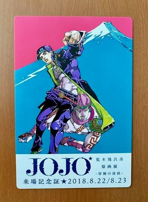 Jojo's Bizarre Adventure Art Exhibition Jotaro Celebration Card