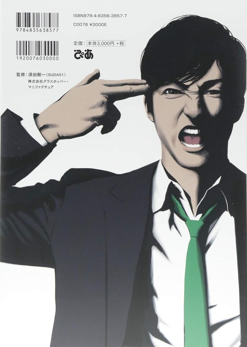 健康・医学 SUDA51 OFFICIAL COMPLETE BOOK SUDA51 OFFICIAL COMPLETE BOOK GRASSHOPPER & HUMAN WORKS