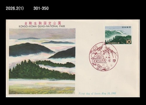 Mountain,Hiking,Tourism,National Park,Nature,Forest,Japan 1962 FDC,Cover