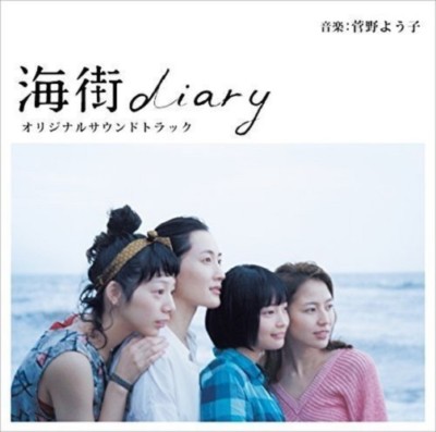 Umimachi Diary Our Little Sister Movie Original Soundtrack Cd Yoko Kanno Japan Ebay
