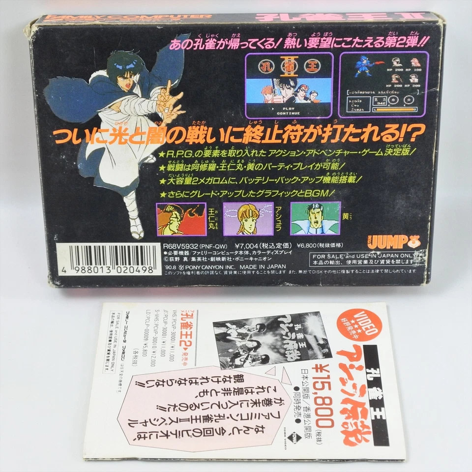 KUJAKUOH II 2 Kujyaku O Kujaku Oh Famicom Nintendo 7316 fc - Image 2 of 4