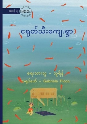 The Chilli Village - by Thu Rein (Burmese) Paperback Book