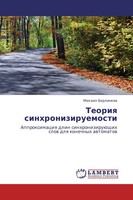 Mihail Berlinkow | Teoriq Sinhroniziruemosti | Taschenbuch | Russisch (2011)