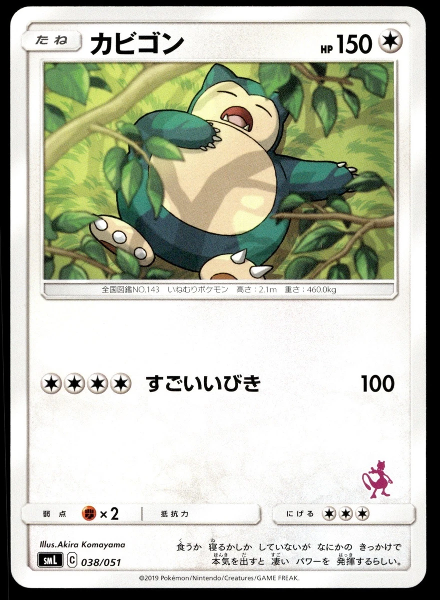 Snorlax 038/051 Sml: Sun & Moon Family Pokemon Card Game for sale